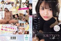 CAWD-828 時藤結菜在握手會上夢想成為偶像 作為前地下偶像將青春奉獻給歌舞 與前男友的私密影片喚醒了她的性解放 如今她來到這裡 時藤結菜
