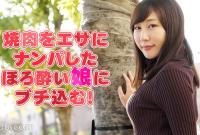 HEYZO-2051 以燒肉為誘餌搭訕搞上微醺女孩！ 宮園桃子