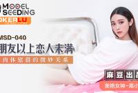 MSD-040 朋友以上戀人未滿 肉體慰藉的微妙關係