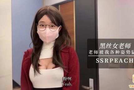 女老師勾引男學員 老師穿著超色開檔黑絲被我各種姿勢猛幹最後狠狠內射