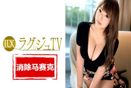 【馬賽克去除】LUXU-858 高貴正妹TV 841 柏木恵