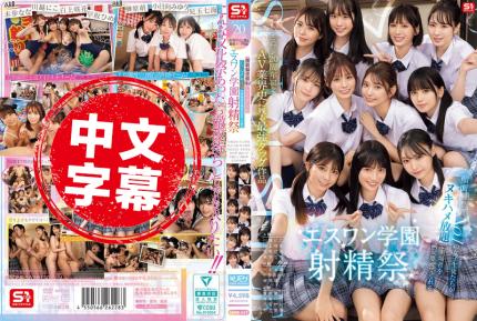 SONE-562 S1 20周年紀念 AV界歷史留名的最強合作作品 顏值 No.1的女學生們大放送 讓來場的客人爽爽乾個夠 S1學園射精祭等你來參加 川越仁子,清原美優,乃坂日和,兒玉七海,白上咲花,早坂姬,渚愛梨