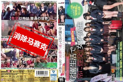 【馬賽克去除】SDDE-439 幹砲溶入日常生活 一直幹砲學生妹 畢業旅行篇 休紀光,小田愛琳娜,矢吹梨香,森保沙奈
