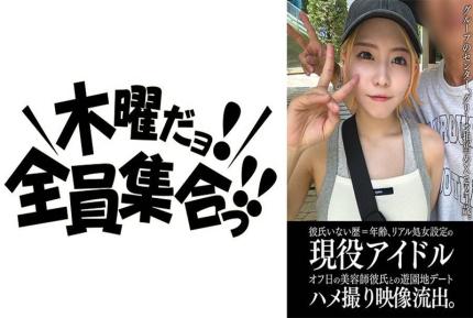 EINAV-011 單身21年的現役偶像與美容院男友遊樂園約會親密照外洩。 素人