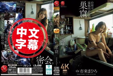 JUR-244 廚房，成了家庭內不倫的溫床 市來真尋