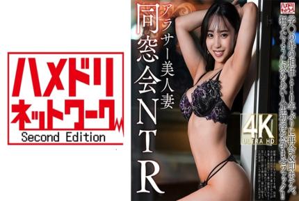 HMDNV-792 【同學聚會NTR】28歲，二十多歲的漂亮妻子，十年來首次與高中老師重逢，直奔酒店。 素人