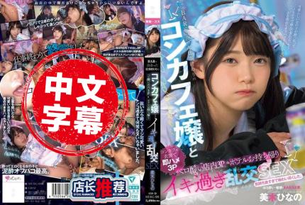 MUKC-091 在BAR邂逅下班後的可愛女僕咖啡店店員，酒醉瘋狂 3P，帶回酒店繼續超嗨亂交性愛 美木雛乃