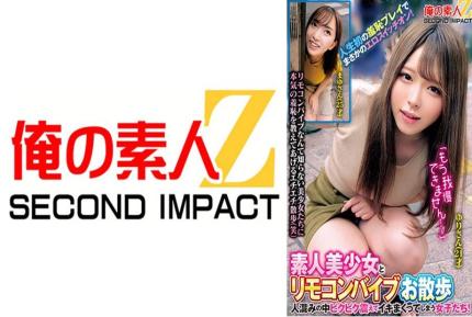 ORECS-288 素人美少女與遙控震動棒一起散步。少女們在人群中顫抖著高潮！人生中第一次的囧事，竟然打開了她的情色開關！ 素人