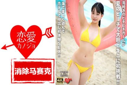 【馬賽克去除】EROFV-307 一個天真、年輕的女孩在夏日海灘第一次嘗試穿上大膽的比基尼！ ！在海灘上玩耍後，她在酒店享受了第一次中出體驗！ ！ 月野花菜