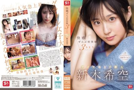 SONE-707 快感。全部初體驗3次性愛 鑽石新人 新木希空