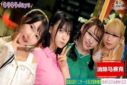 【馬賽克去除】STCV-559 [洩露鏡頭] 來自大學女子網球俱樂部的四名女孩，與她們的學長校友舉行群交派對 。 素人