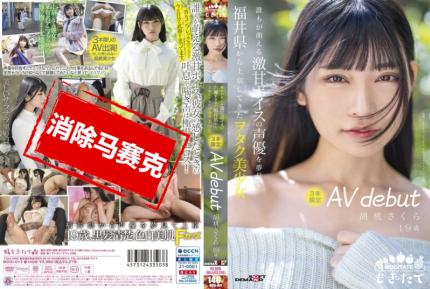 【馬賽克去除】MOGI-013 融化般雪肌的天然J罩杯巨乳 中出解禁 桃瀬胡桃