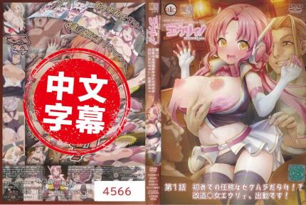 諾特·色情精靈·尤莉! 1