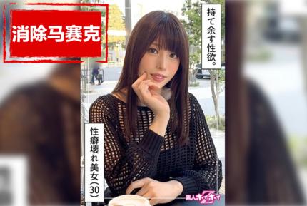 【馬賽克去除】HOI-339 與30歲高挑美女一夜情。她有一個交往了 12 年的男朋友。她無法滿足。沒有想結婚的念頭。愛情和性是兩碼事。 桂木春香