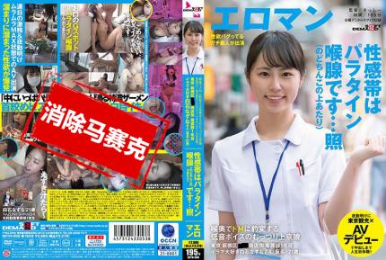 【馬賽克去除】SDTH-006 喉頭變得超M 低音聲音豐滿上京娘 東京 板橋區 ■■商店街 看護師1年目 喜歡強迫口交的白石夏菜