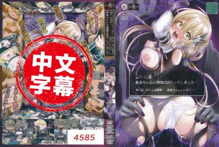 勇者妹妹的冒險結束了！ 2