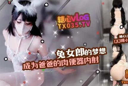 夢想是成為爸爸的肉便器 QQ糖
