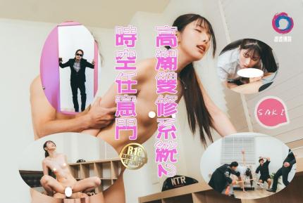 高潮雙修系統女主竟是上古修仙者意外獲得高潮雙修系統轉生現代