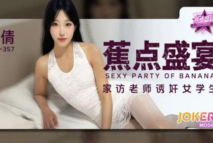 JDSY-357 家访老师诱X女学生