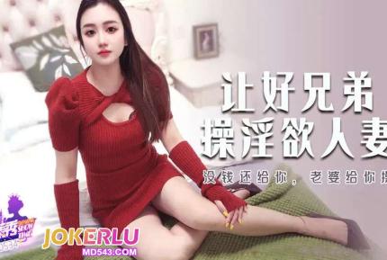 XJX534 沒錢還給你老婆給你操