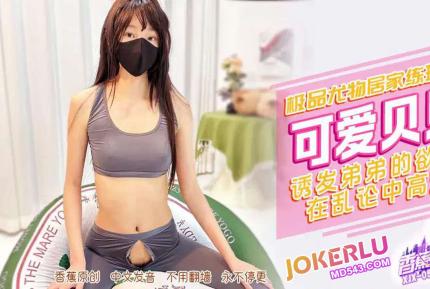 XJX511 誘發弟弟的欲望在亂倫中高潮