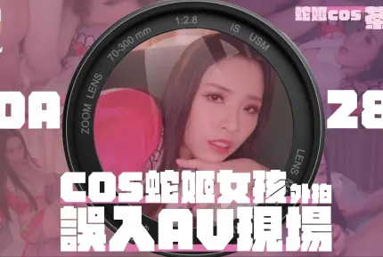 女coser參展竟被路邊搭訕拉來拍AV