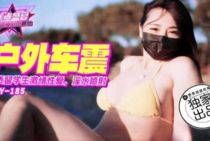 JDSY-185 騷貨留學生激情車震