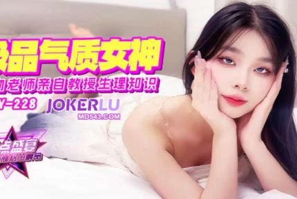 JDSY-228 極品氣質女老師