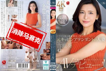 【馬賽克去除】ROE-325 在飛行途中 被機長抱著狂干的前空姐人妻 吉瀬葵 42歲 忘不了不倫的刺激 決定AV出道 吉瀨葵