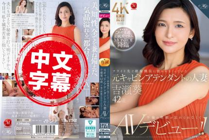 ROE-325 在飛行途中 被機長抱著狂干的前空姐人妻 吉瀬葵 42歲 忘不了不倫的刺激 決定AV出道 吉瀨葵