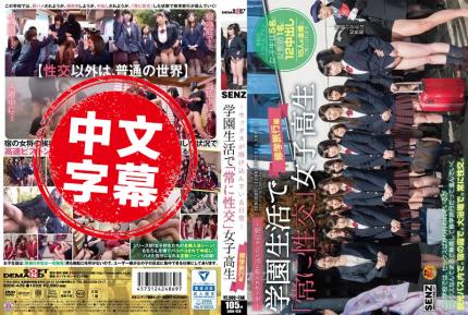 SDDE-439 幹砲溶入日常生活 一直幹砲學生妹 畢業旅行篇