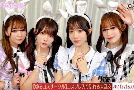 【馬賽克去除】STCV-571 【洩露影片】在放蕩的Cosplay俱樂部拍攝寫真！女孩們喜歡穿著她們通常不能穿的 cosplay 服裝拍照，但男孩們卻對她們的內褲照片和挑逗姿勢著迷，讓她們擺出各式各樣的姿勢……當派對在拍攝結束後回到工作室時，原本應該是朋友的男人和女人在酒精的作用下變成了瘋狂的狂歡！！！ [Mio、Yui、Erika、Rei] 〜Erika 和 Rei 版〜