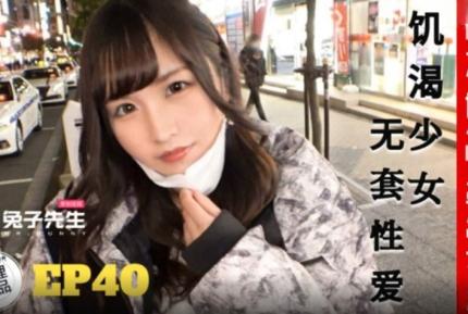 TZ-195 櫻花妹性愛實錄 EP40 饑渴少女 無套性愛