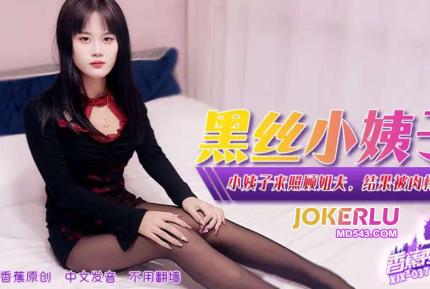 XJX377 小姨子來照顧姐夫結果被肉棒後入