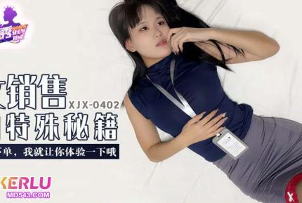 XJX402 你下單我就讓你體驗一下哦