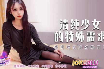 XJX532 爆操敏感吃雞反差女