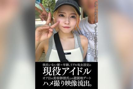 EINAV-011 單身21年的現役偶像與美容院男友遊樂園約會親密照外洩。 素人