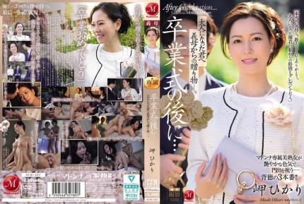 【馬賽克去除】JUR-397 畢業典禮後…繼母送給成年後的你的禮物。美咲光