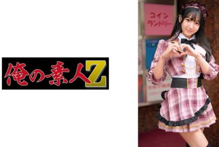 【馬賽克去除】ORECZ-043 與當地女僕咖啡館女孩發生性關係，那是在休息時間。 西尾真里奈