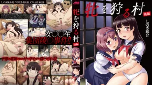 狩獵雌性的村莊 2
