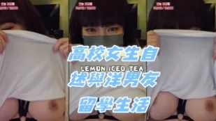 kbj-24072027 高校女生自述與洋男友留學生活