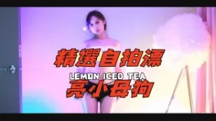 kbj-24100825 精選自拍漂亮小母狗