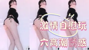 kbj-25011161 激情自慰玩穴高潮誘惑