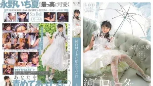 [無碼洩漏] STARS-296 我想被純白美少女誘惑