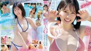 MIDA-058 Love＆Color 新人G罩杯現役女大學生，專屬 夕木小彩 AV出道