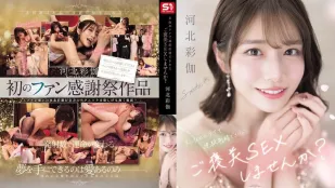 [無碼洩漏] SONE-725 用彩伽的技巧連續射精 就能得到性愛獎勵哦 要不要試試? 河北彩伽