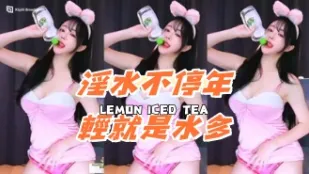 kbj-24091655 淫水不停年輕就是水多