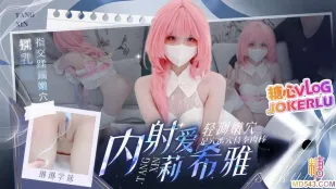 COS愛莉希雅揉奶指交輕調 琳琳學妹