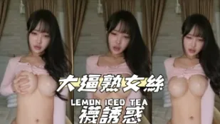 kbj-24091229 大逼熟女絲襪誘惑