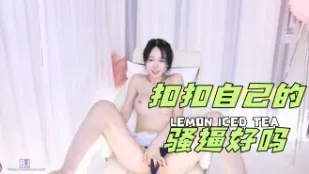 kbj-24050468 扣扣自己的騷逼好嗎